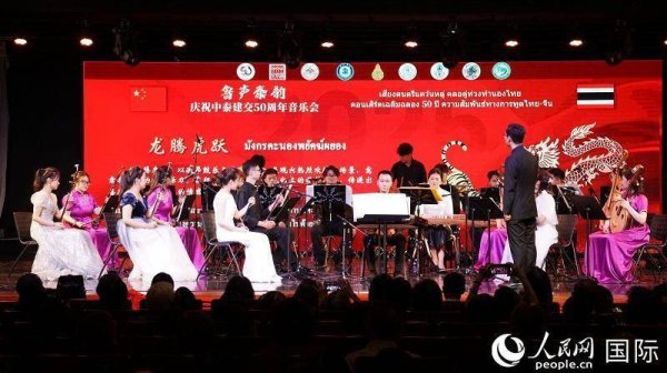 奇侠优配 中泰教育界共同举办中泰建交50周年音乐会