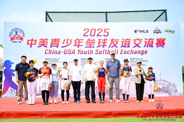 牛操盘 共赴青春之约，共筑友谊之桥！2025年上海中美青少年垒球友谊交流赛开赛